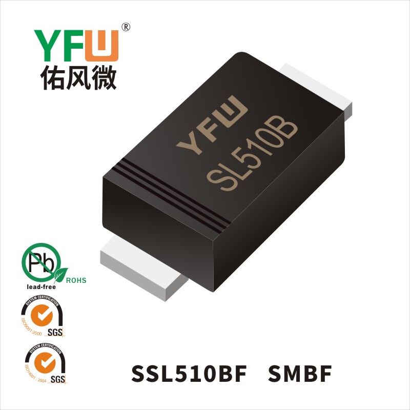 SSL510BF   SMBF印字:SL510B 低正向肖特基二极管YFW佑风微